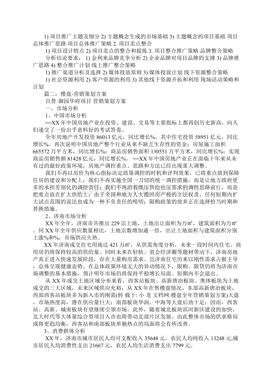 楼盘全年营销策划方案.docx_第2页