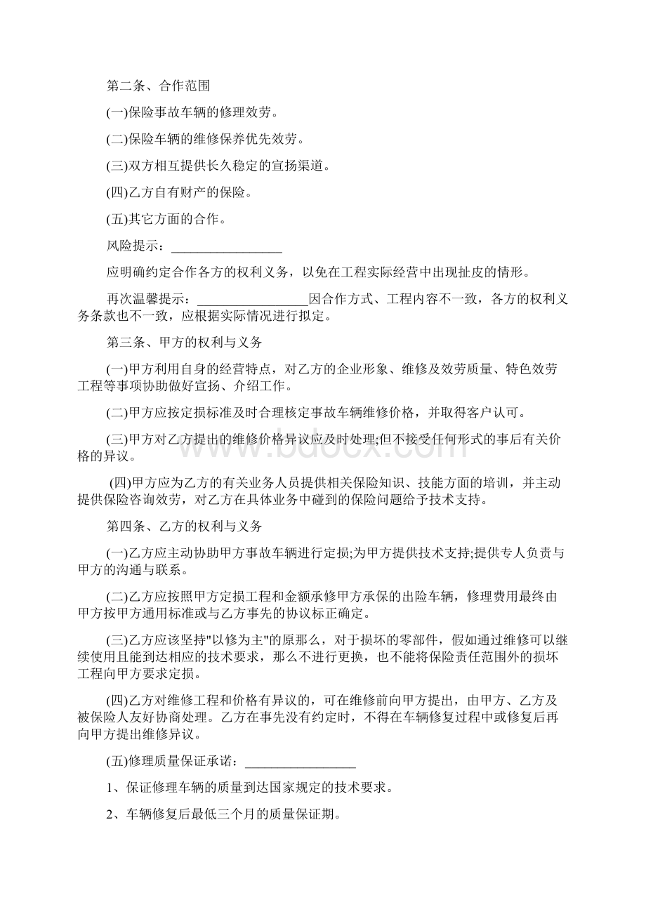 修理厂与单位维修合作协议范文标准版Word文档格式.docx_第2页