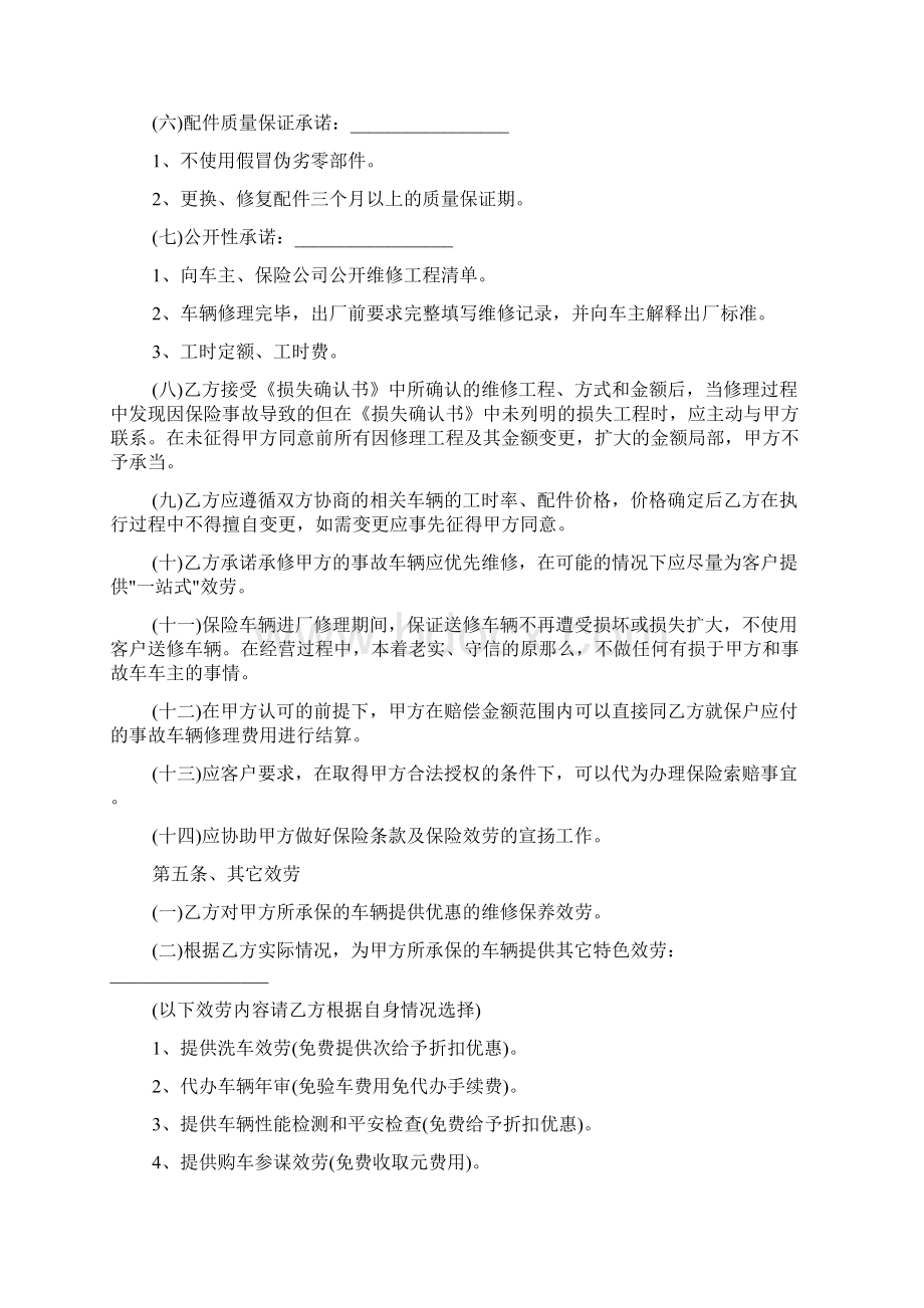 修理厂与单位维修合作协议范文标准版Word文档格式.docx_第3页