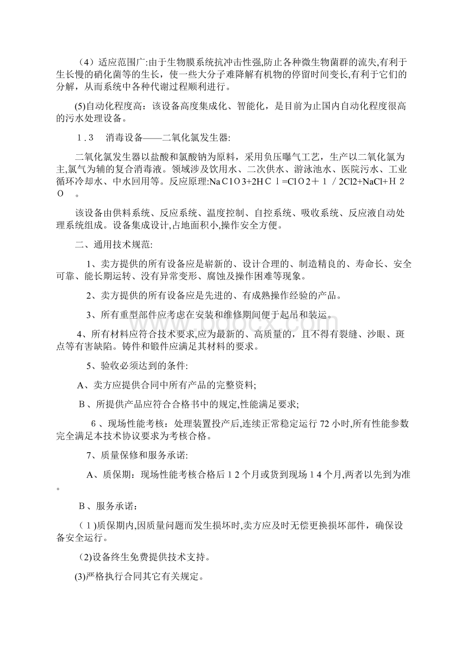 医院废水处理方案Word下载.docx_第3页