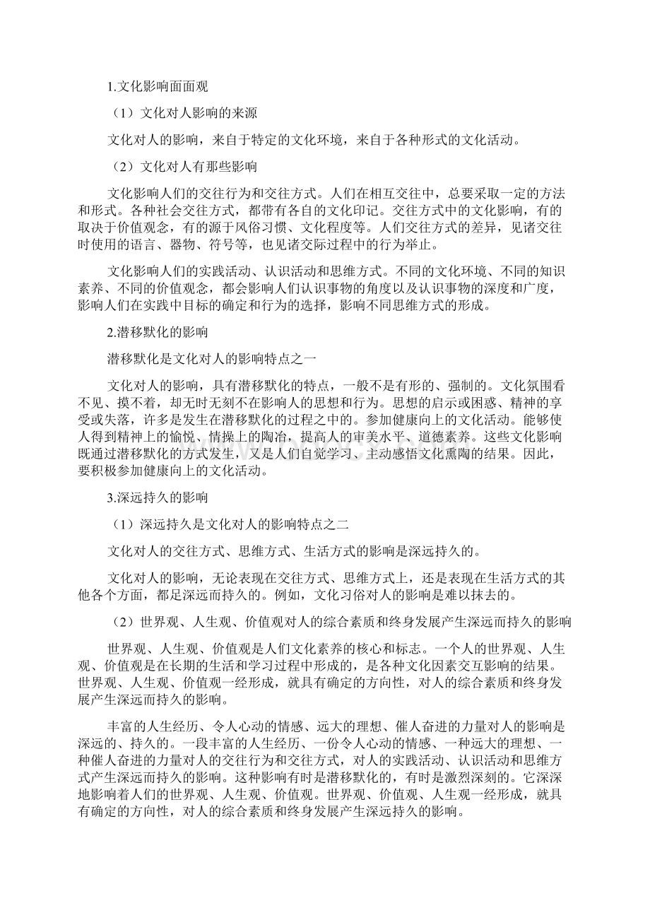 高考一轮复习专题教案.docx_第2页