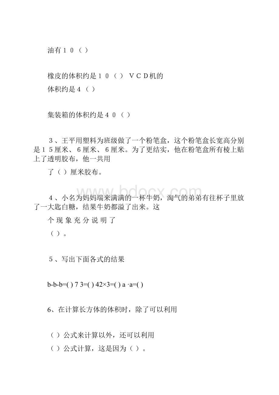 五年级第三单元docWord文件下载.docx_第2页