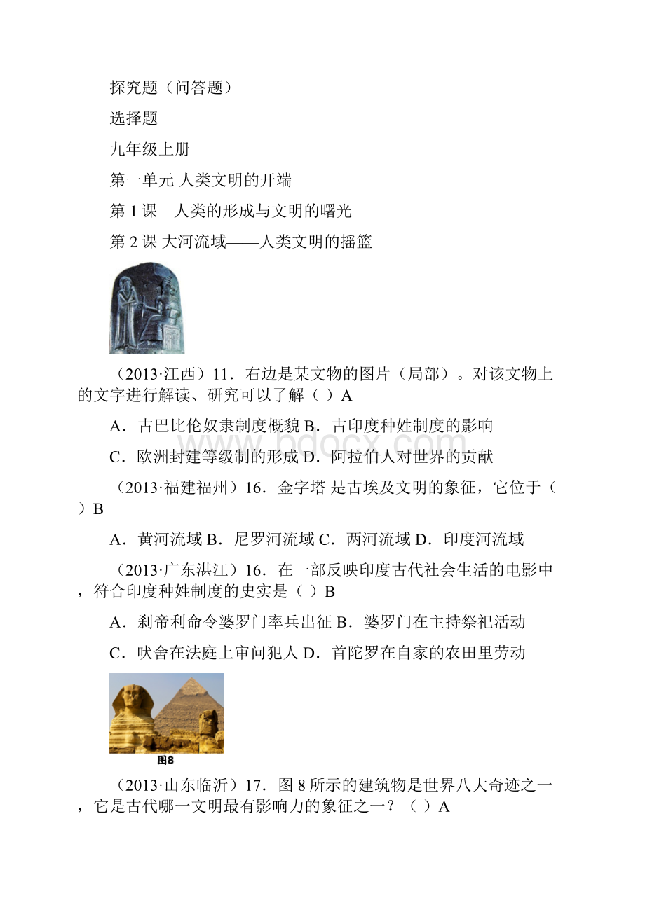 全国中考世界古代史整理.docx_第2页