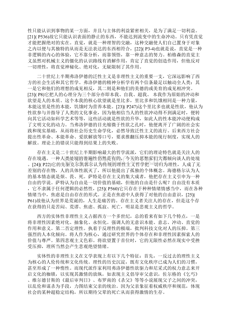 西方非理性主义的兴起及其文学表现文档格式.docx_第2页