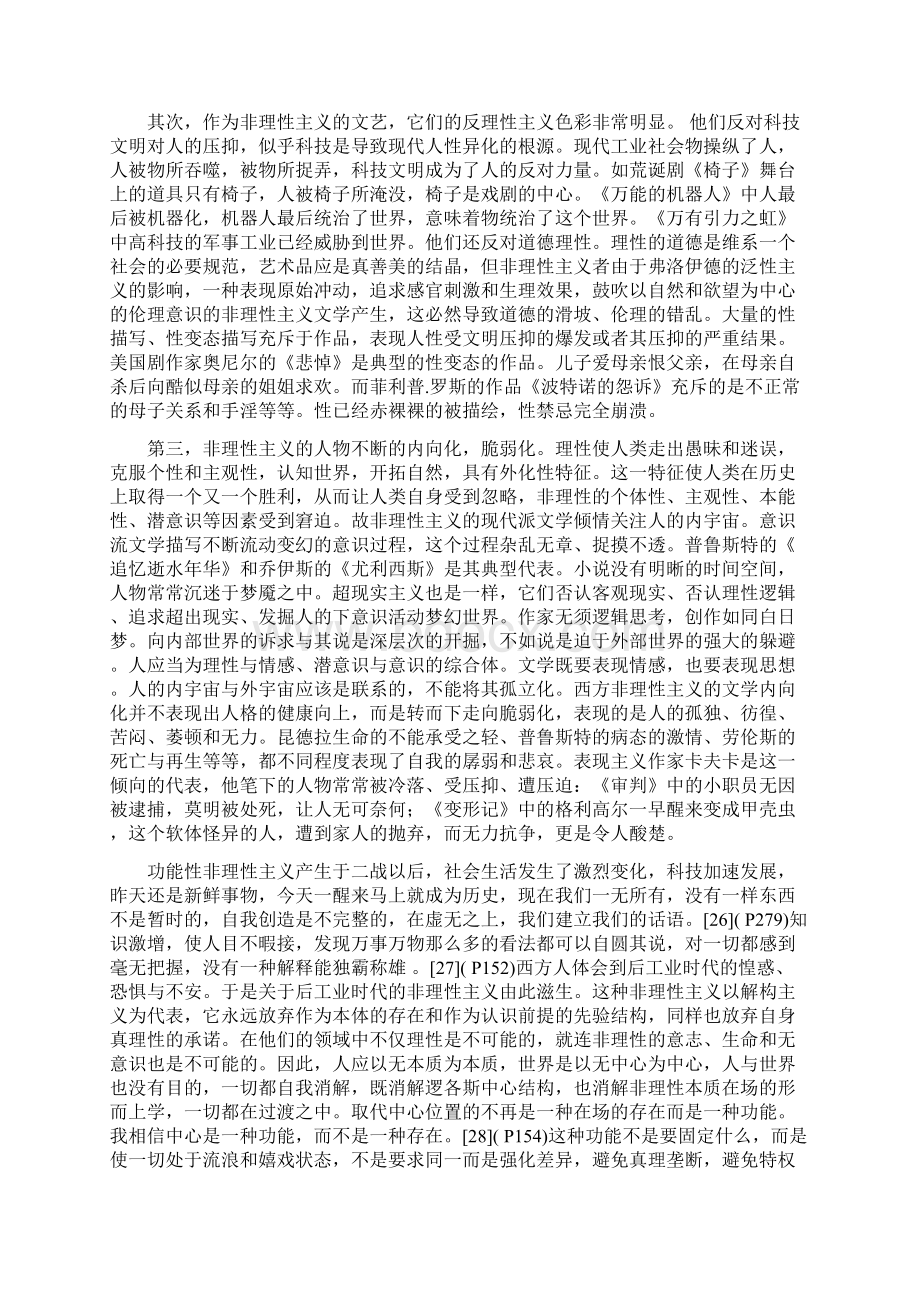 西方非理性主义的兴起及其文学表现文档格式.docx_第3页