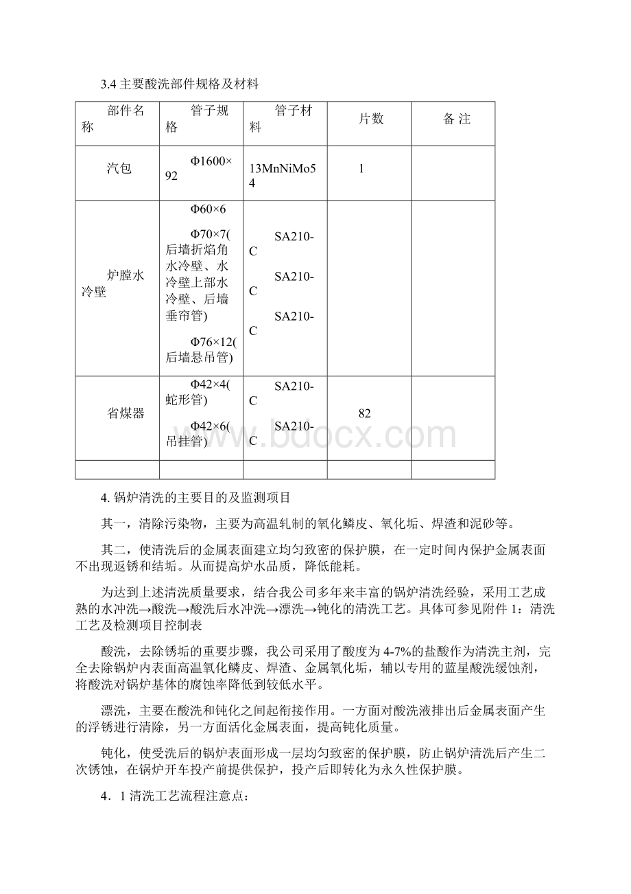 3锅炉酸洗方案Word文件下载.docx_第3页