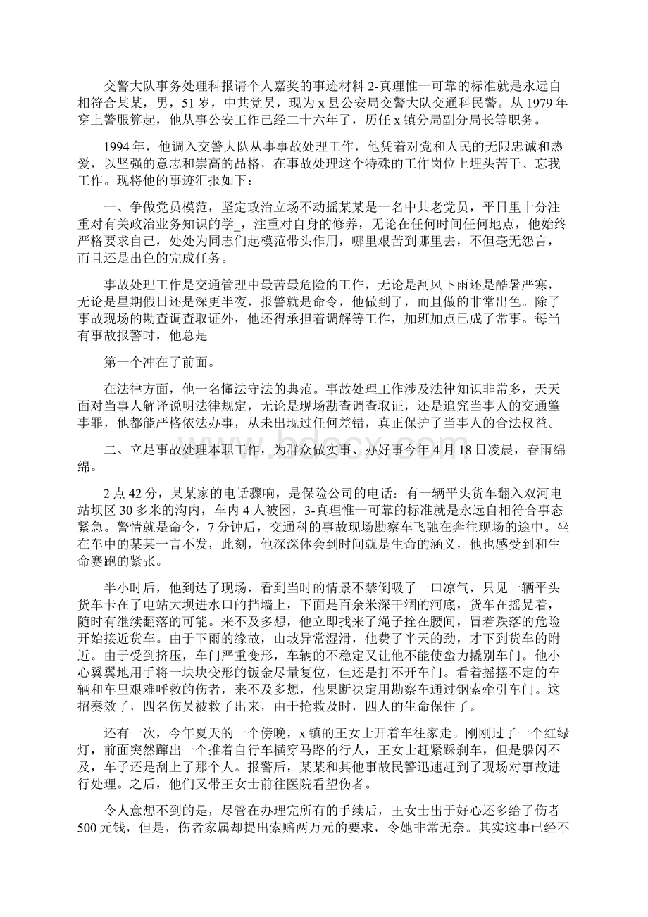 嘉奖先进事迹怎么写共4篇.docx_第2页