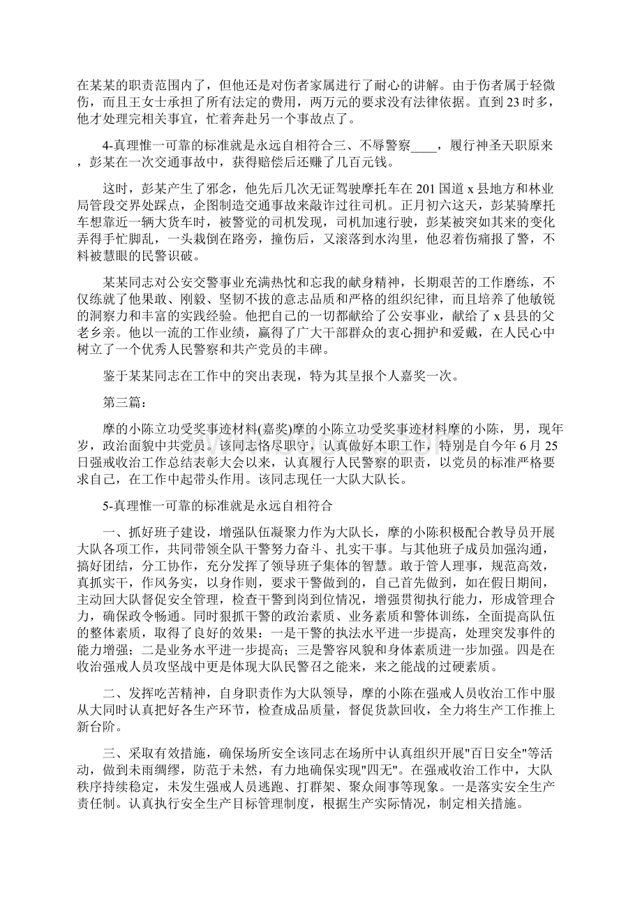 嘉奖先进事迹怎么写共4篇.docx_第3页