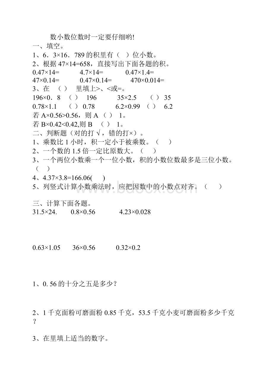 小学数学五年级小数乘除法练习题大全Word文档格式.docx_第2页