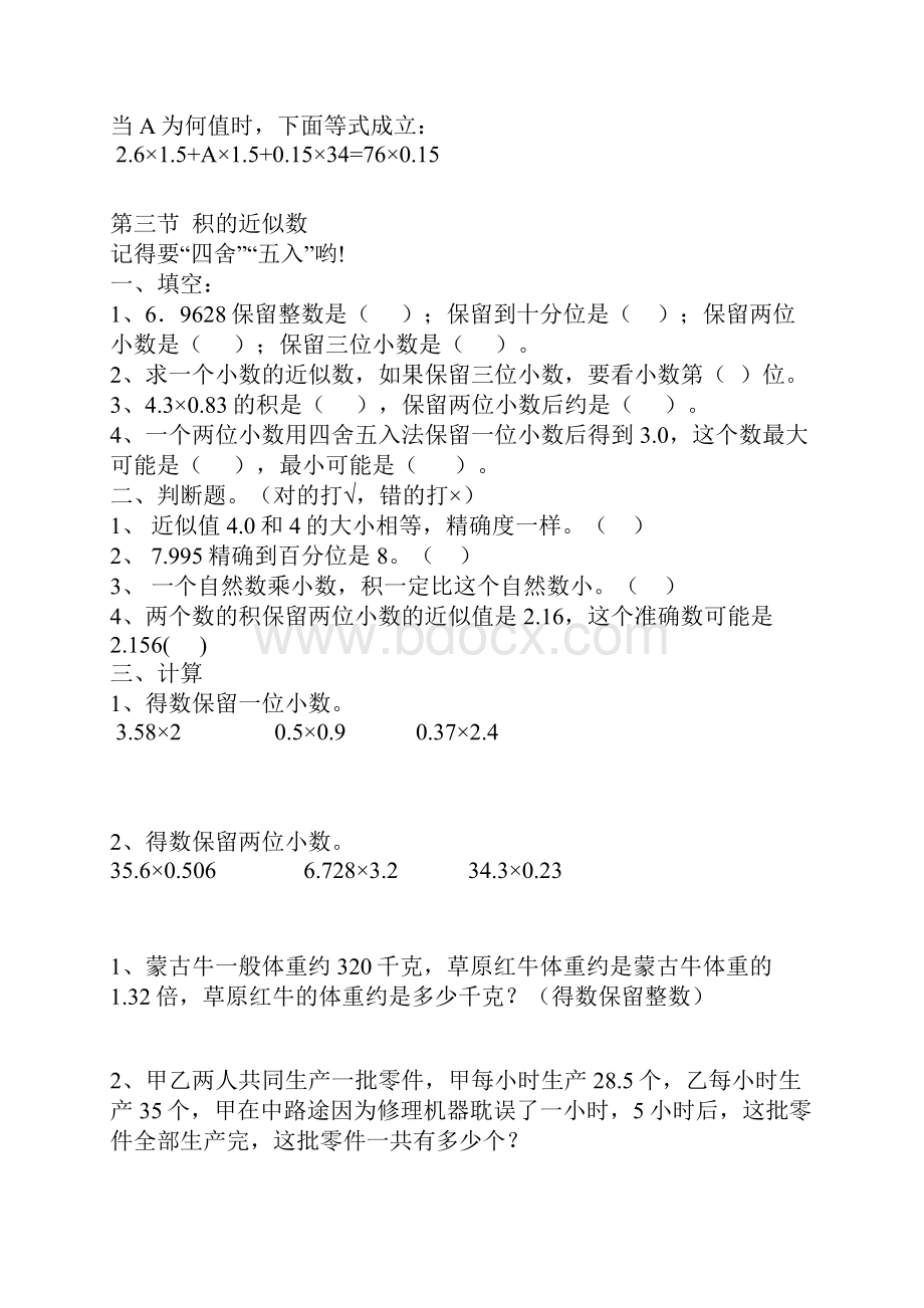 小学数学五年级小数乘除法练习题大全Word文档格式.docx_第3页