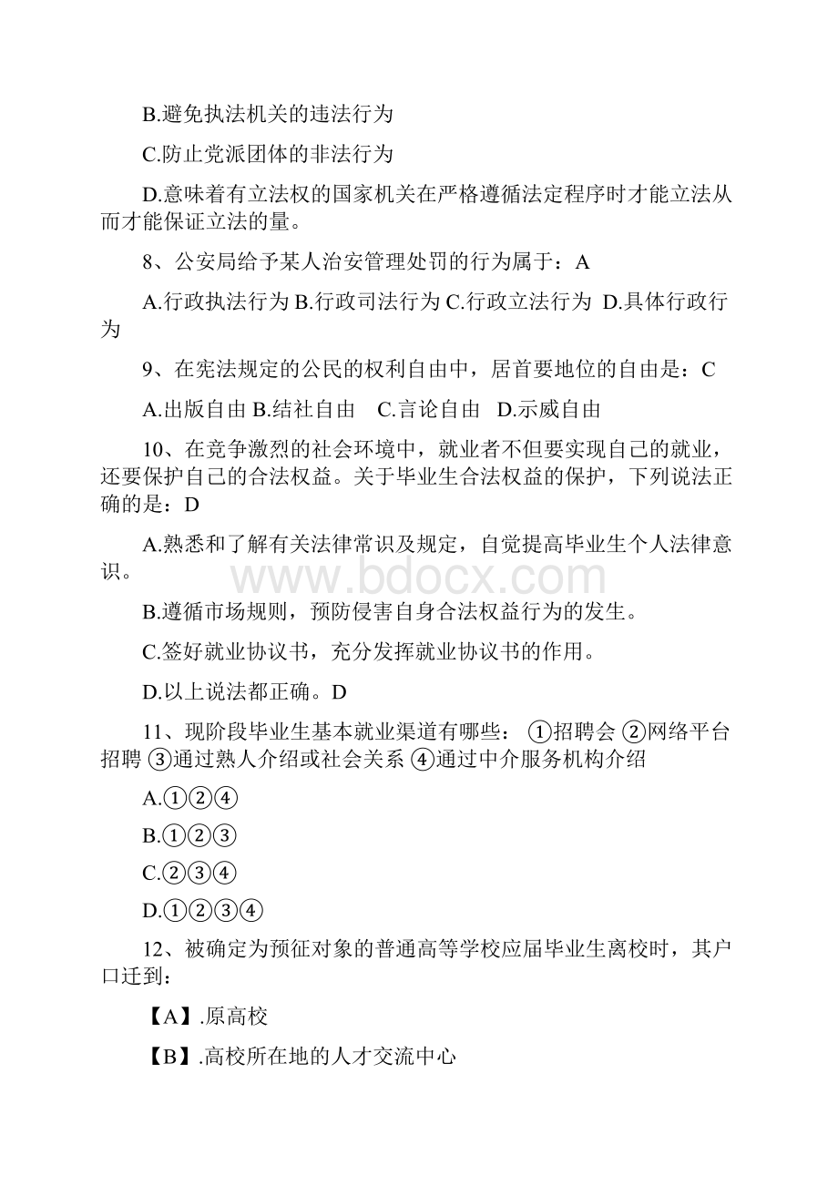 维权知识竞赛题库终结版Word文档下载推荐.docx_第2页