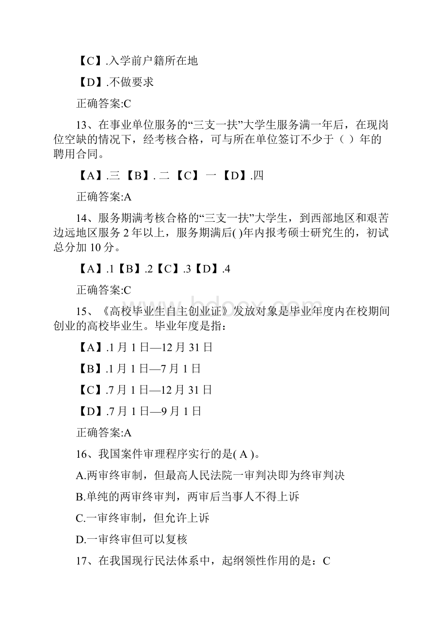 维权知识竞赛题库终结版Word文档下载推荐.docx_第3页