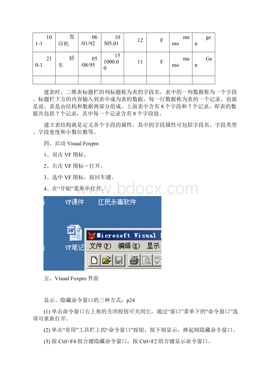 VF笔记.docx_第2页