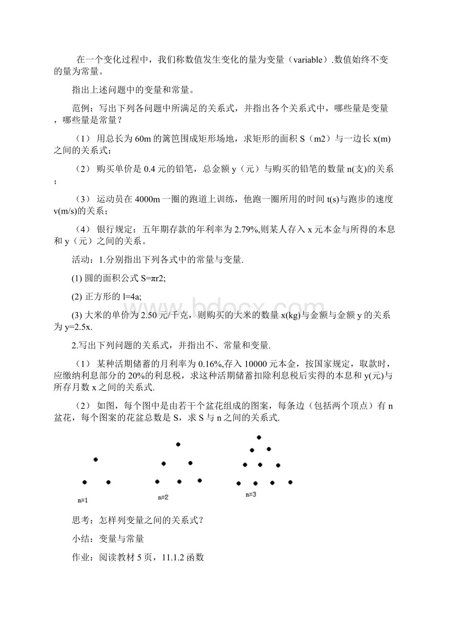 八年级数学上册 1111变量教案新人教版Word下载.docx_第2页