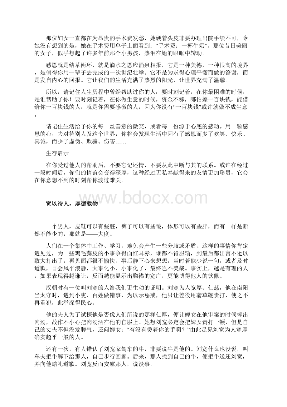 成就30多岁男人一生社交处世智慧Word格式.docx_第3页