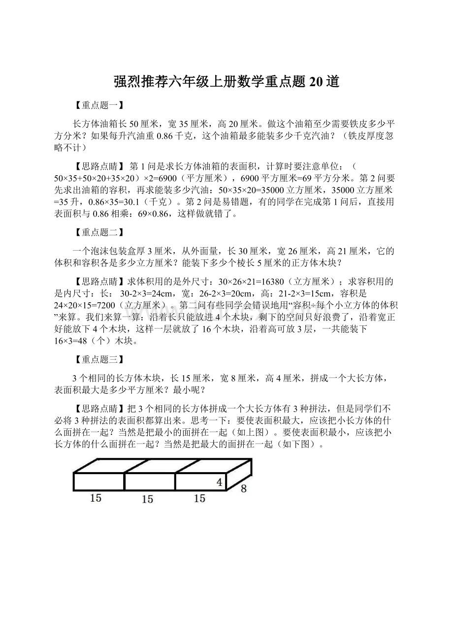 强烈推荐六年级上册数学重点题20道.docx