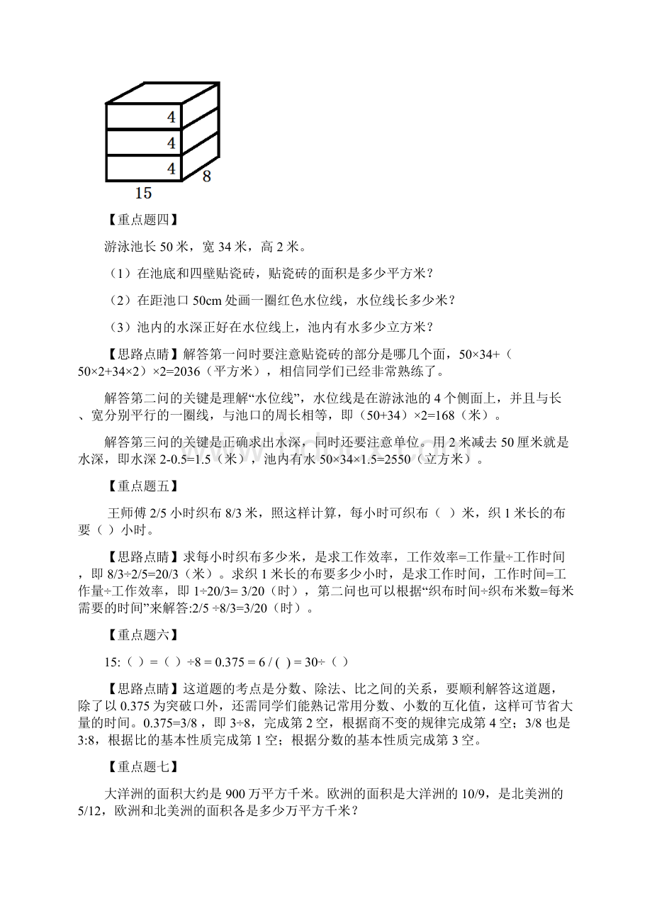 强烈推荐六年级上册数学重点题20道.docx_第2页