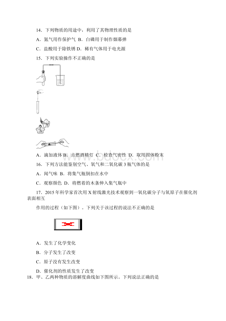 北京市西城区中考二模化学试题及答案Word文档下载推荐.docx_第3页