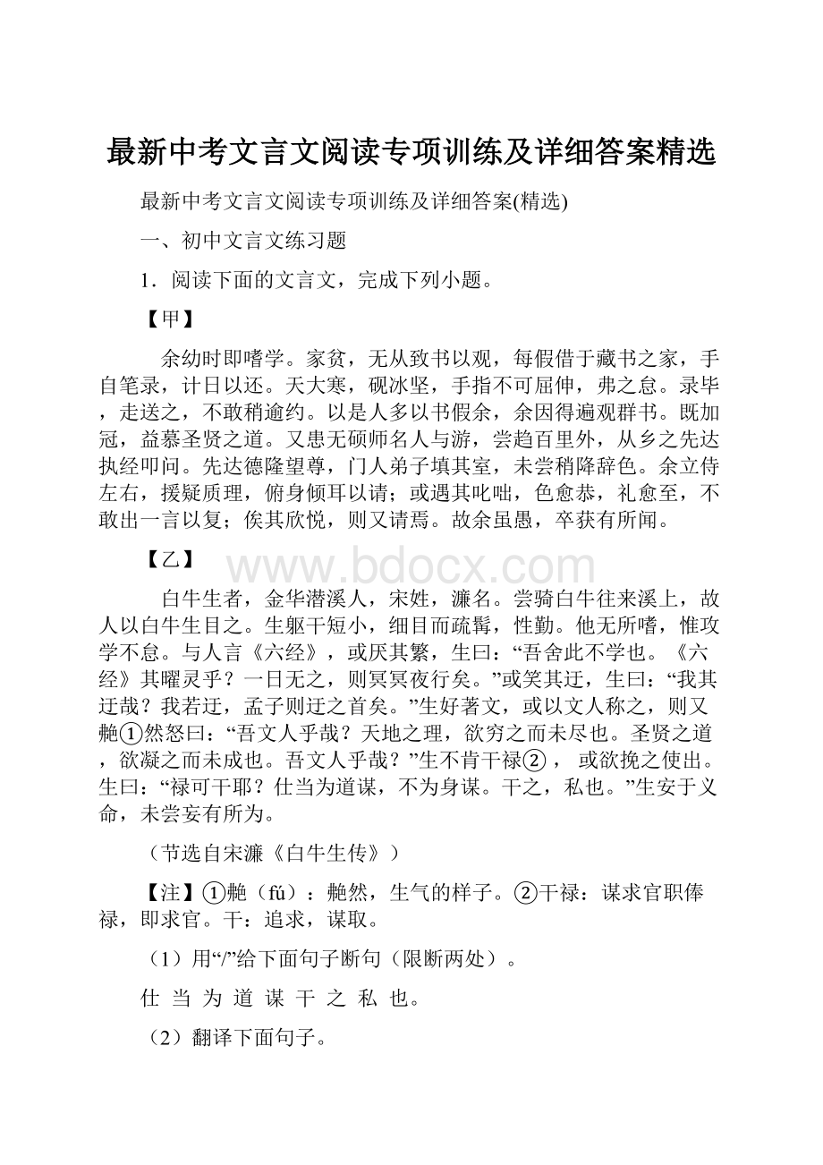 最新中考文言文阅读专项训练及详细答案精选.docx