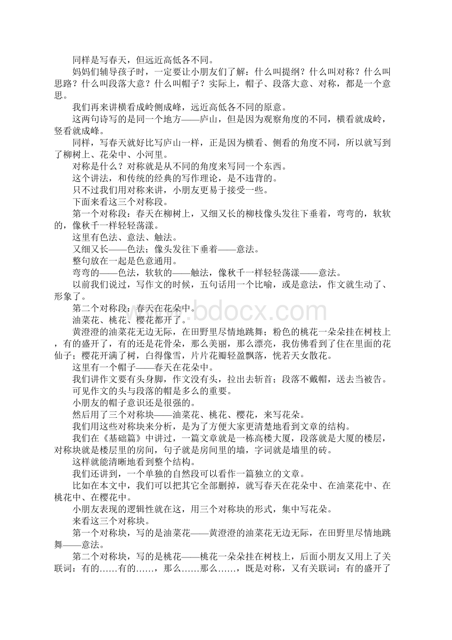 作文讲评春天在哪里作文.docx_第2页