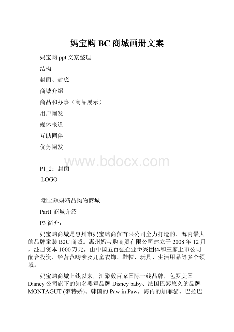 妈宝购BC商城画册文案.docx