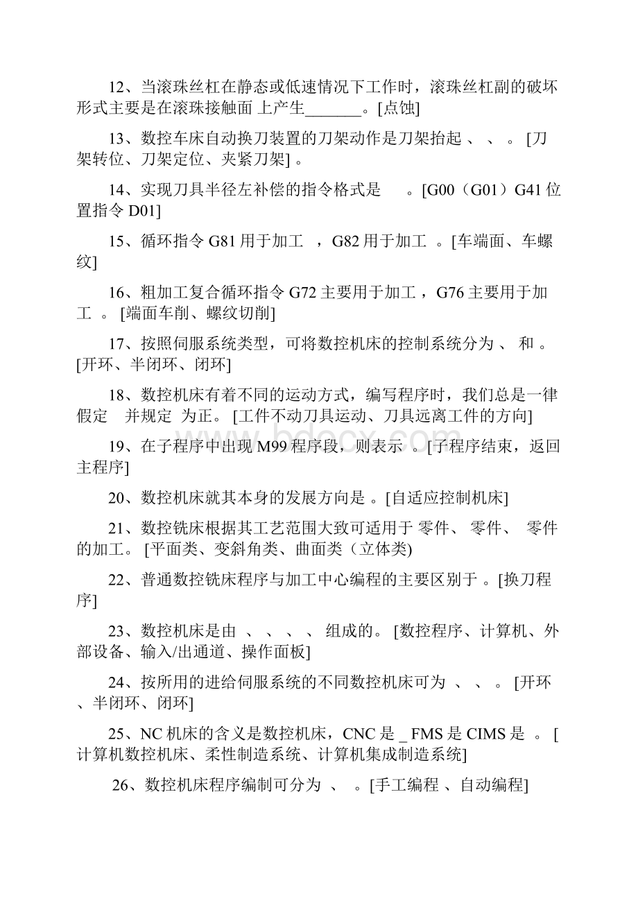 数控技术试题库答案.docx_第2页