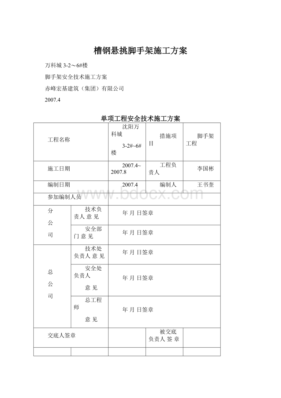 槽钢悬挑脚手架施工方案.docx_第1页