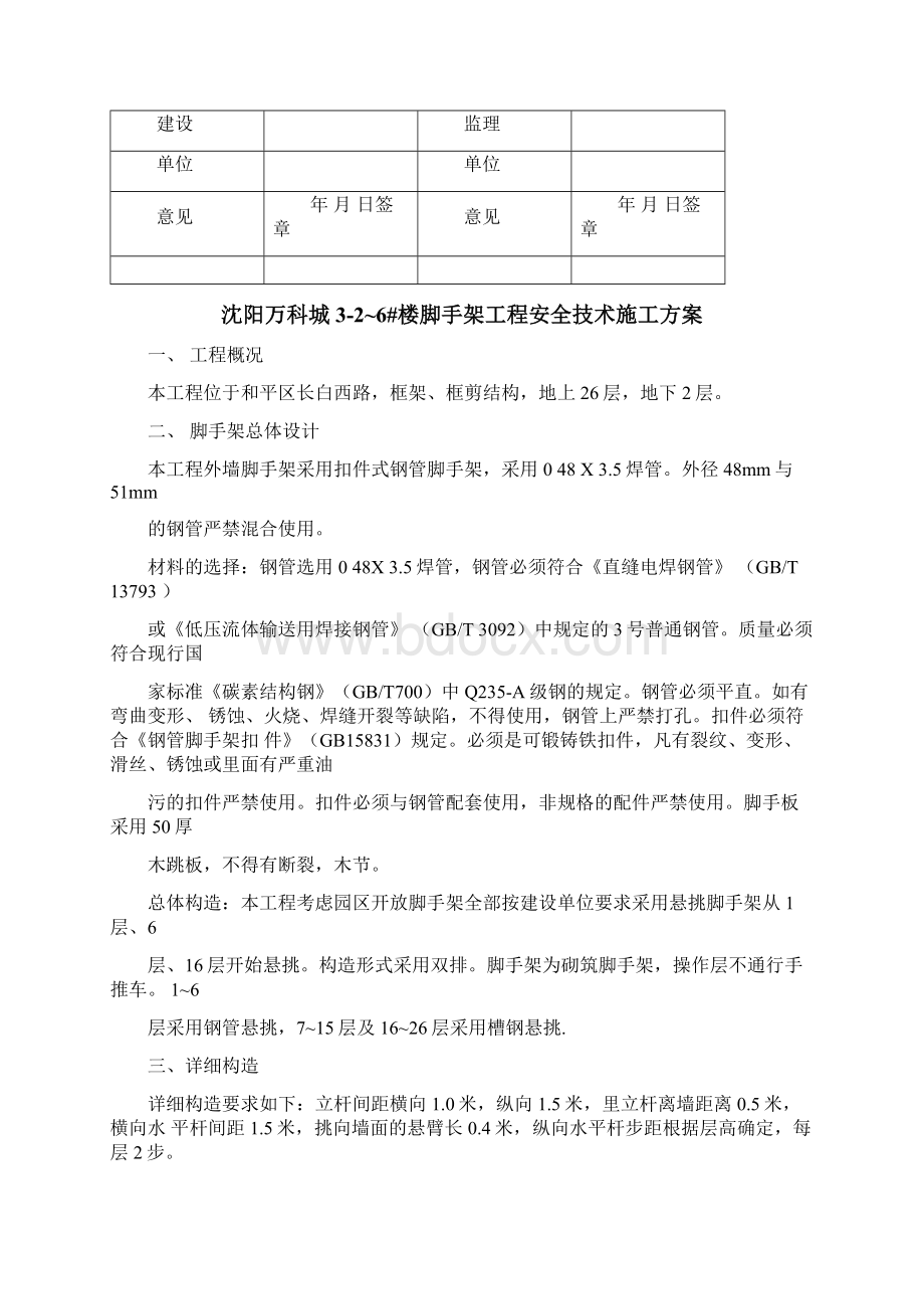 槽钢悬挑脚手架施工方案.docx_第2页