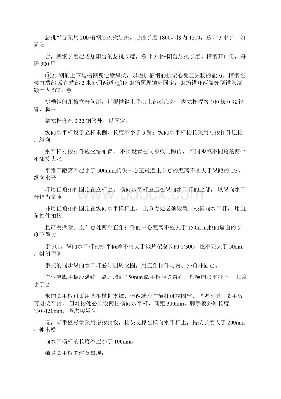 槽钢悬挑脚手架施工方案.docx_第3页