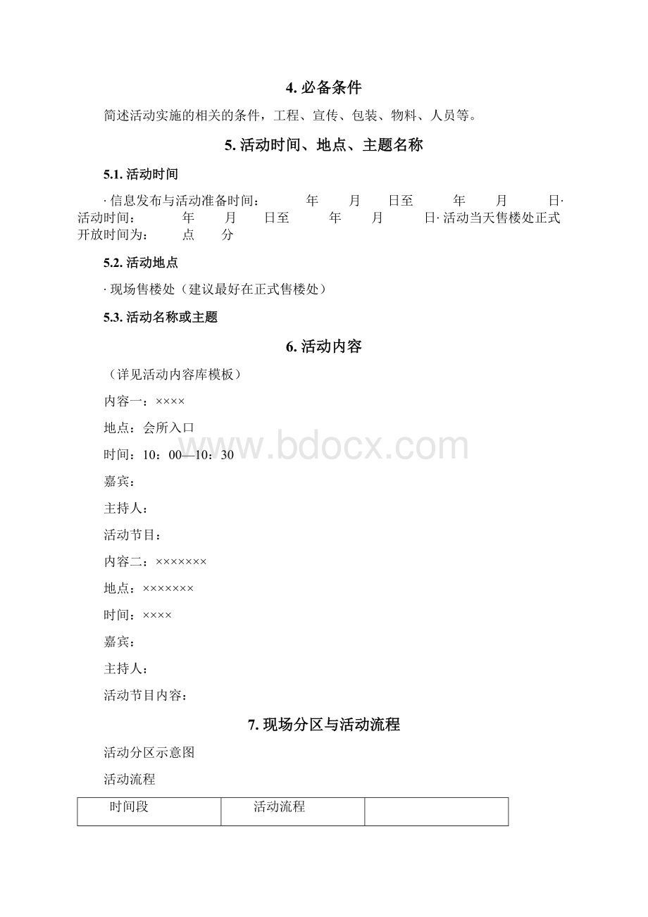 26活动方案模板应用版1Word文档下载推荐.docx_第2页