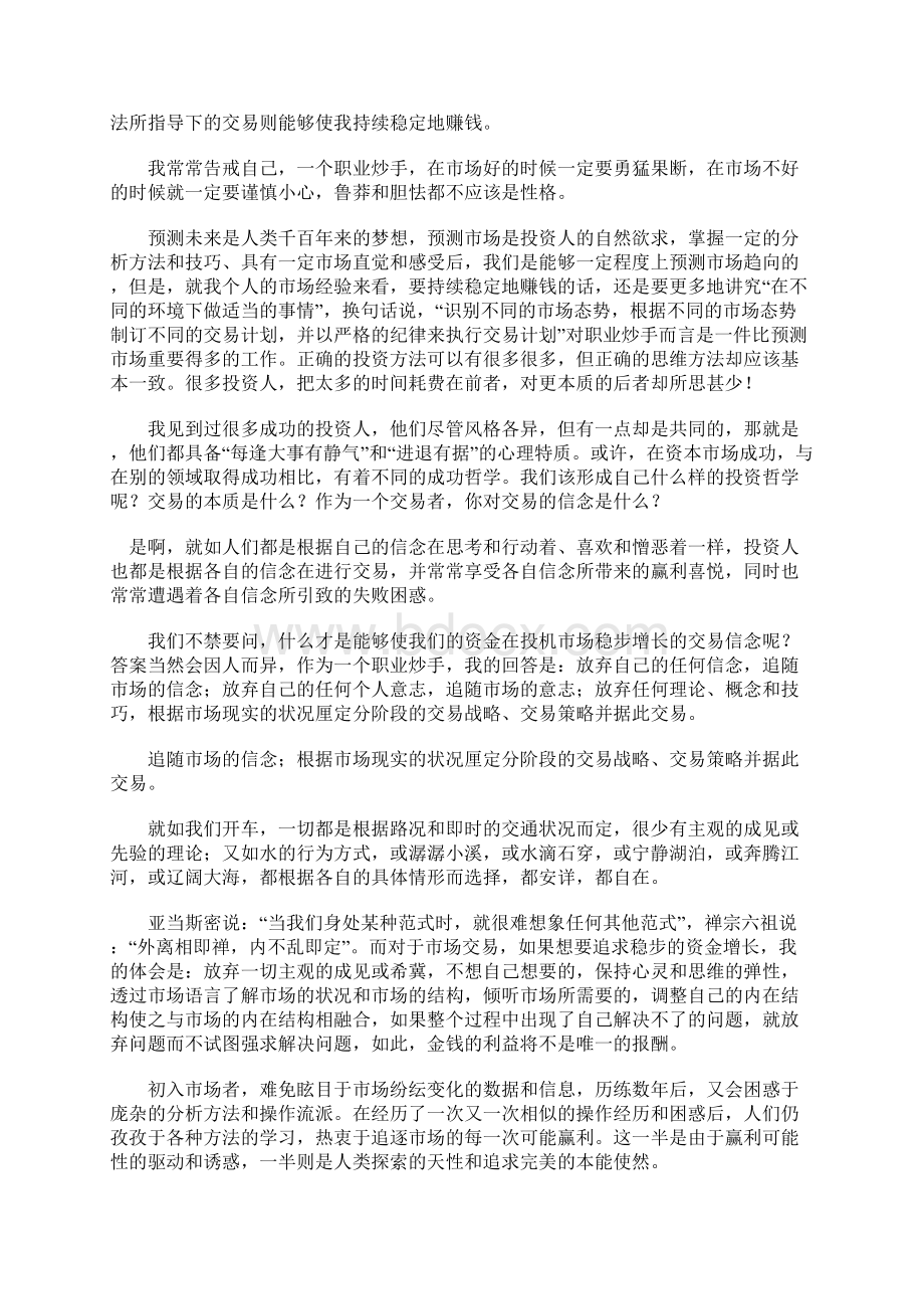 一个职业期货炒手的终极感悟Word文档下载推荐.docx_第2页