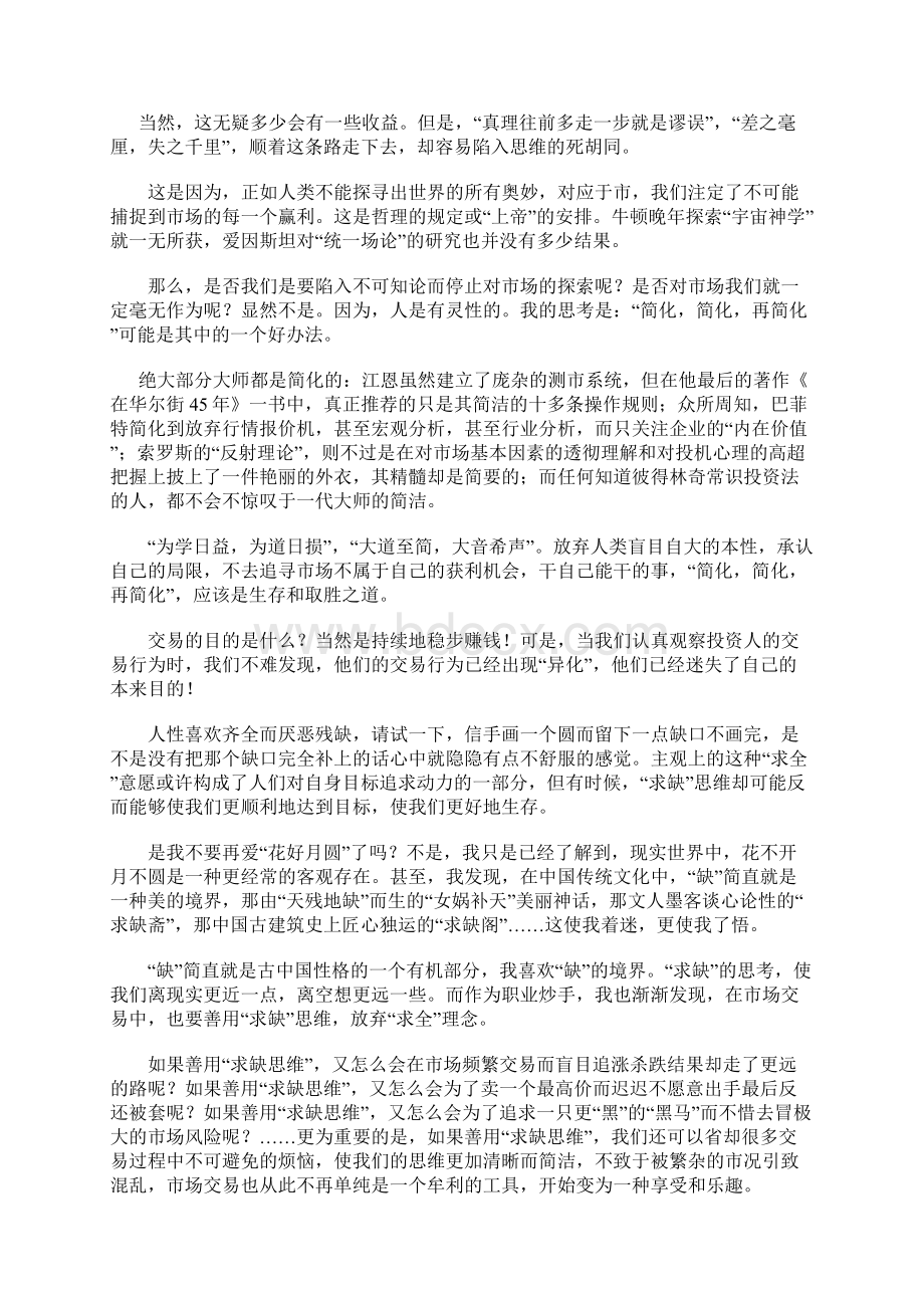 一个职业期货炒手的终极感悟Word文档下载推荐.docx_第3页