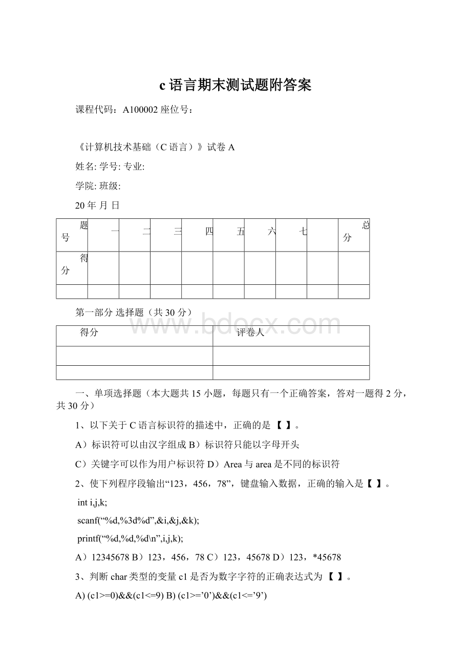 c语言期末测试题附答案.docx