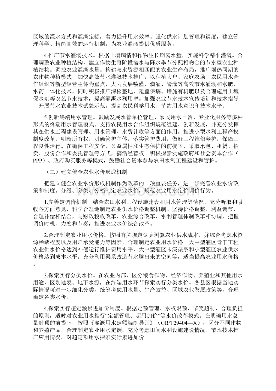 农业水价综合改革实施方案.docx_第2页