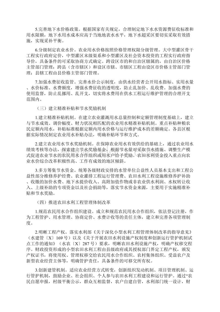 农业水价综合改革实施方案.docx_第3页