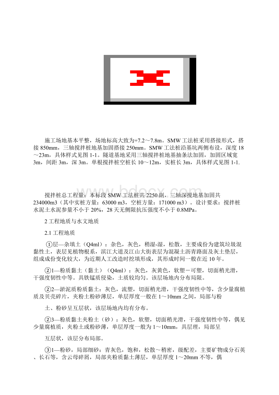 三轴搅拌桩试桩施工方案1Word文件下载.docx_第3页