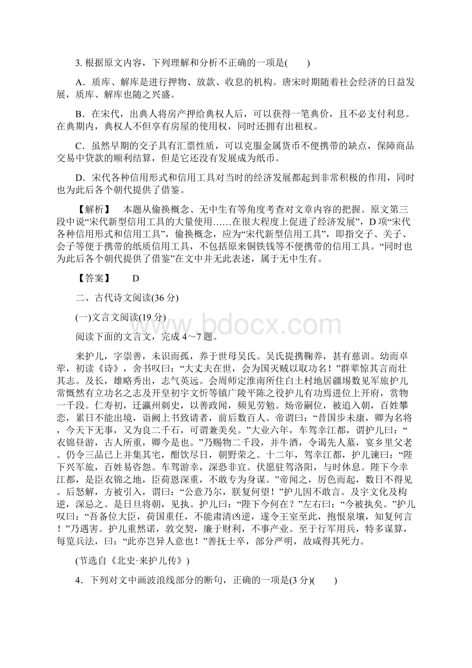 学年高中语文人教版必修四 模块综合测评 Word版含答案Word文档下载推荐.docx_第3页