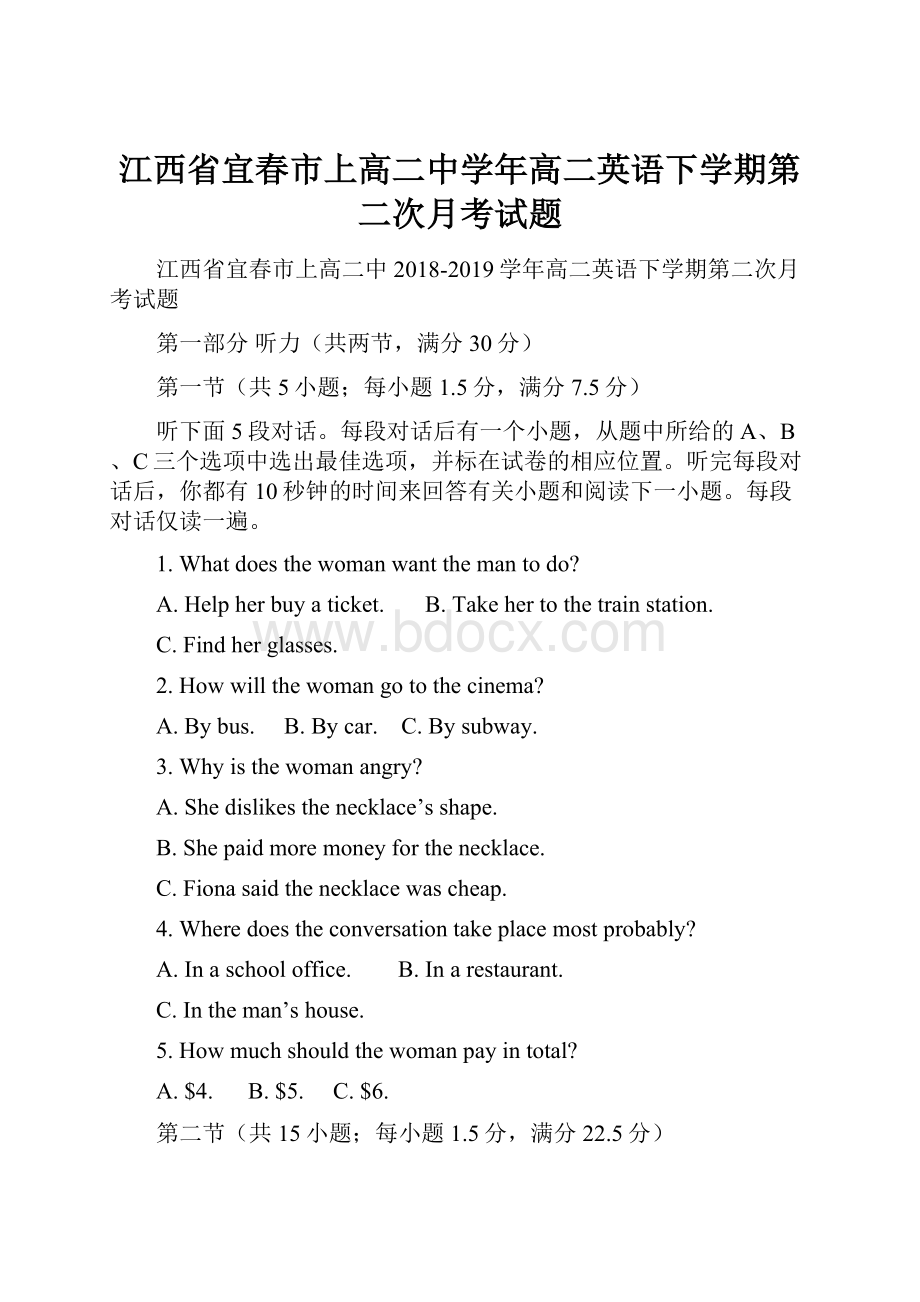 江西省宜春市上高二中学年高二英语下学期第二次月考试题文档格式.docx