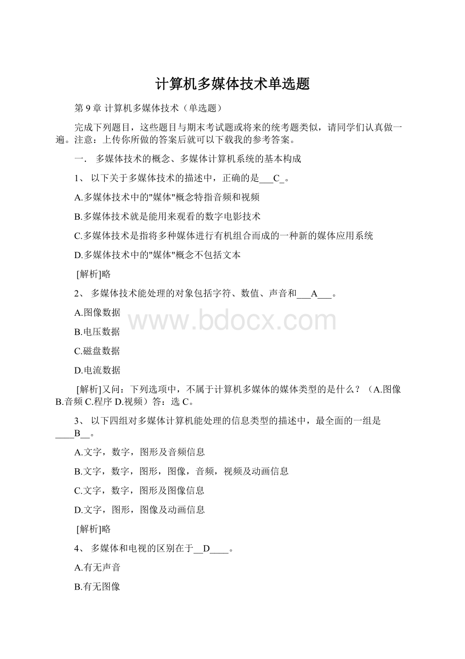 计算机多媒体技术单选题.docx