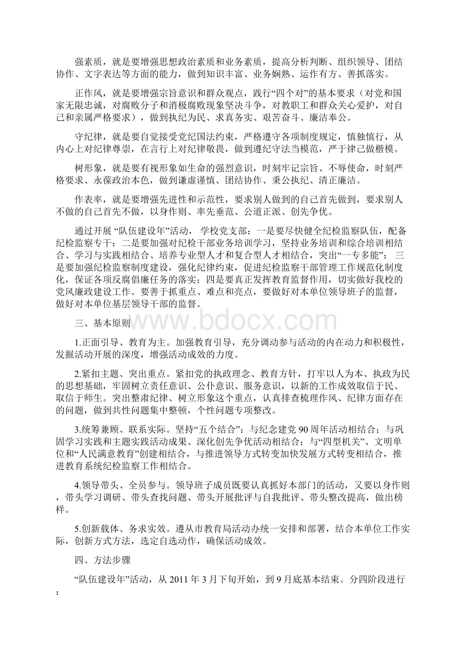 学校纪检监察系统队伍建设年Word下载.docx_第2页