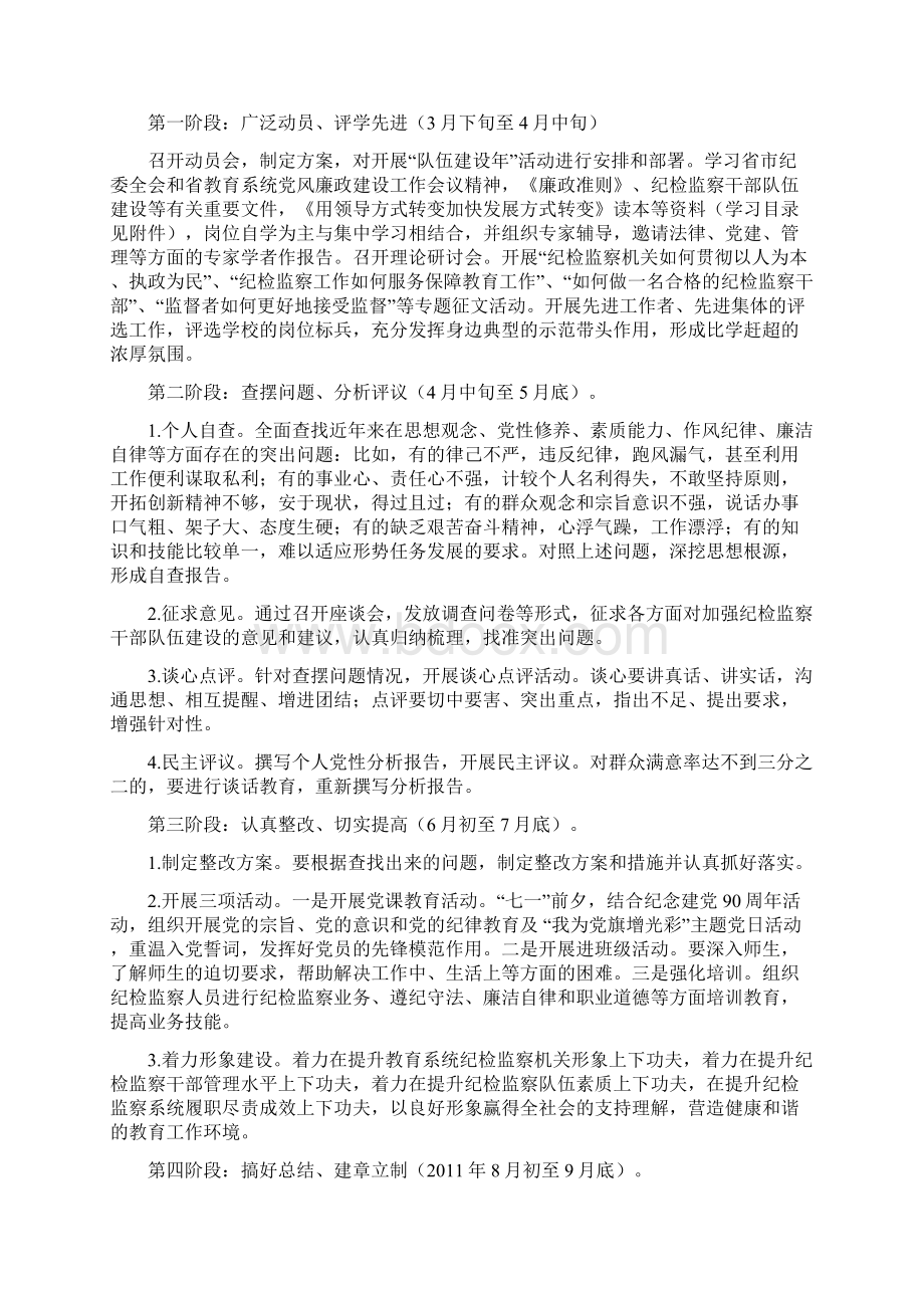 学校纪检监察系统队伍建设年Word下载.docx_第3页