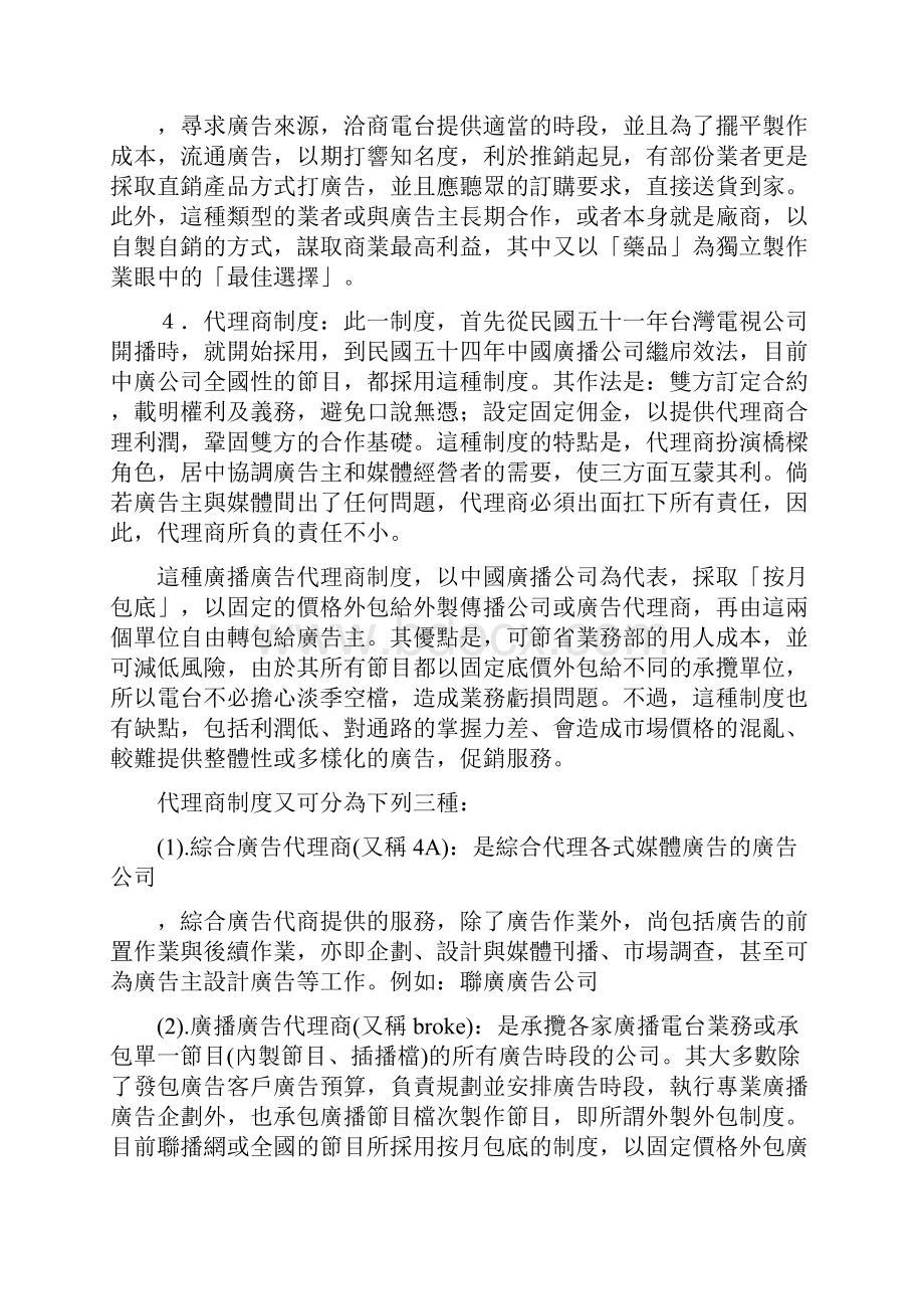 第八章 广播广告制播与市场经营.docx_第2页