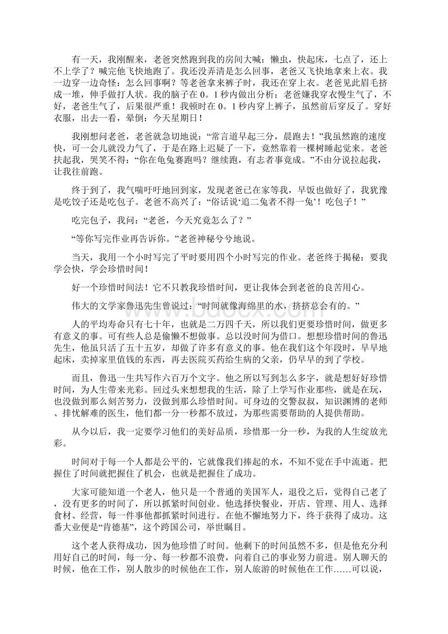 珍惜时间议论文.docx_第2页