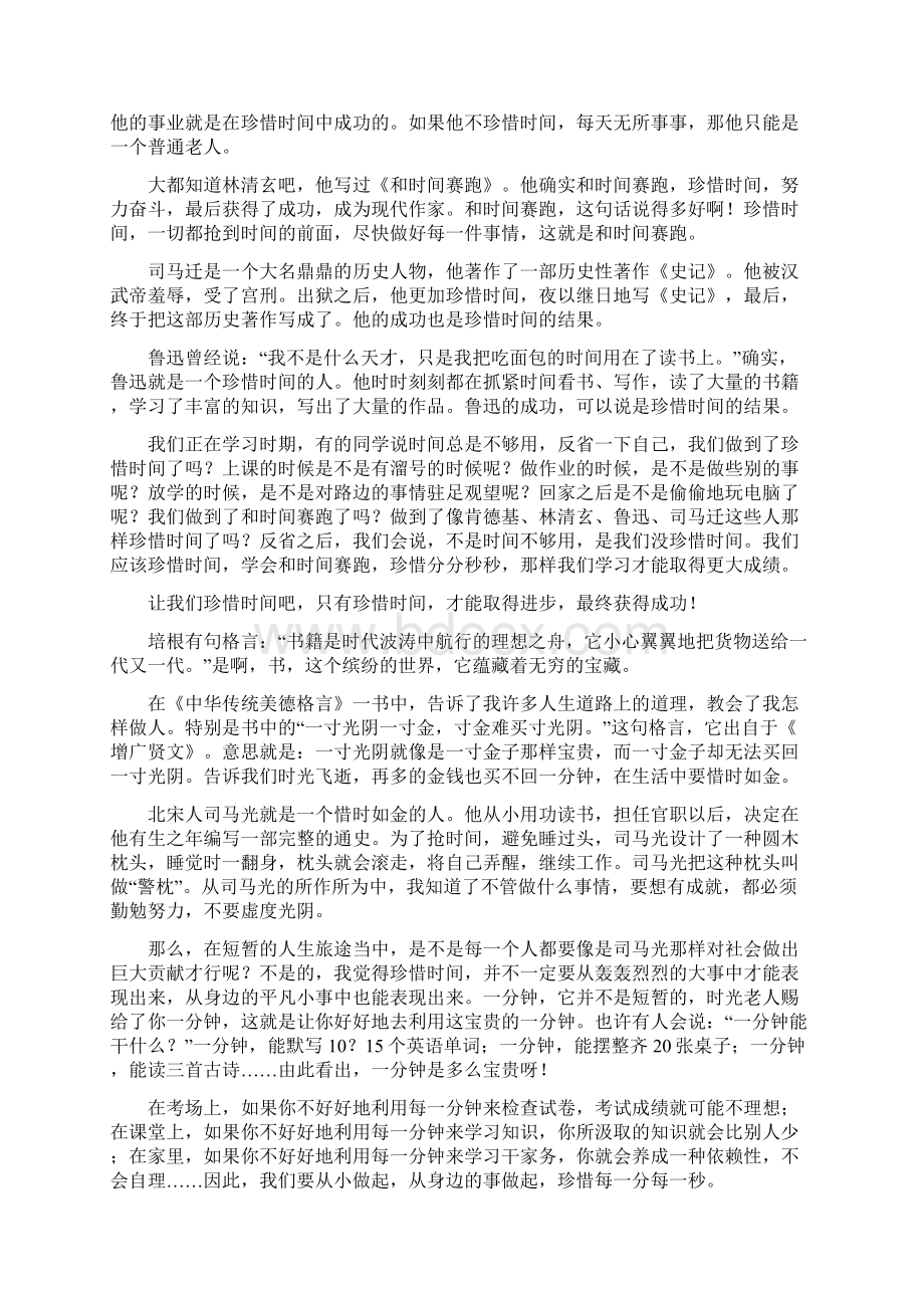 珍惜时间议论文.docx_第3页