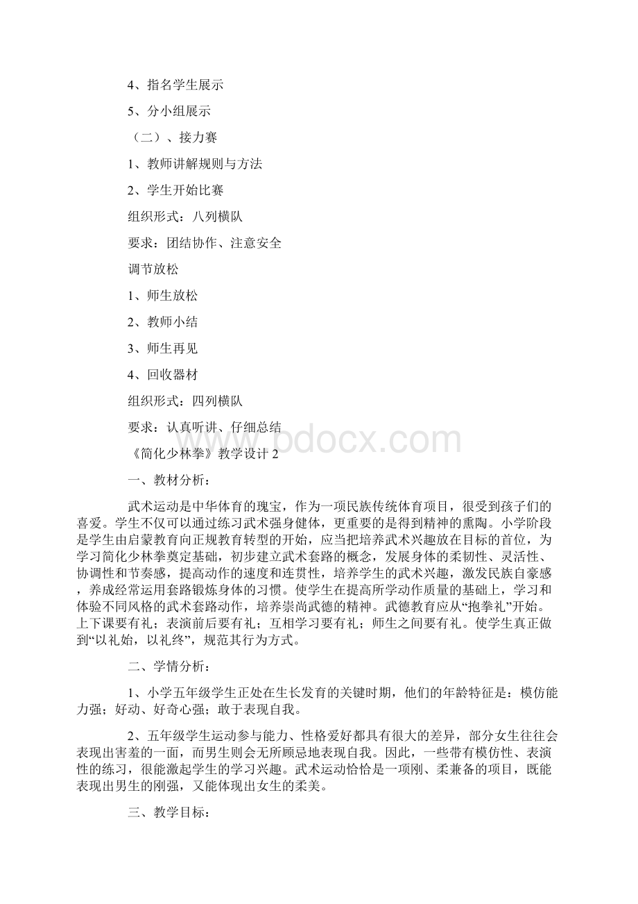 简化少林拳教学设计.docx_第3页