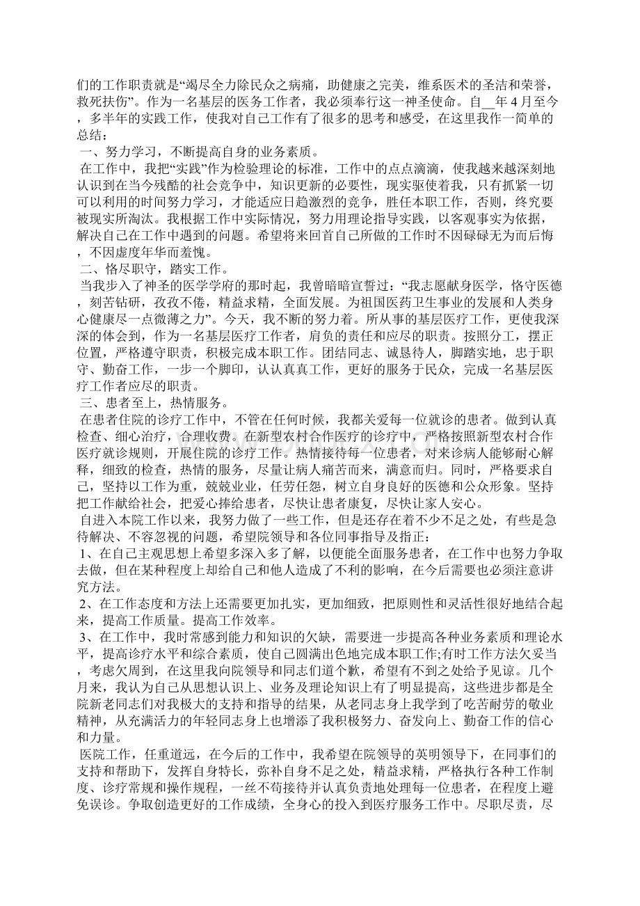 妇产科个人工作总结文档格式.docx_第2页