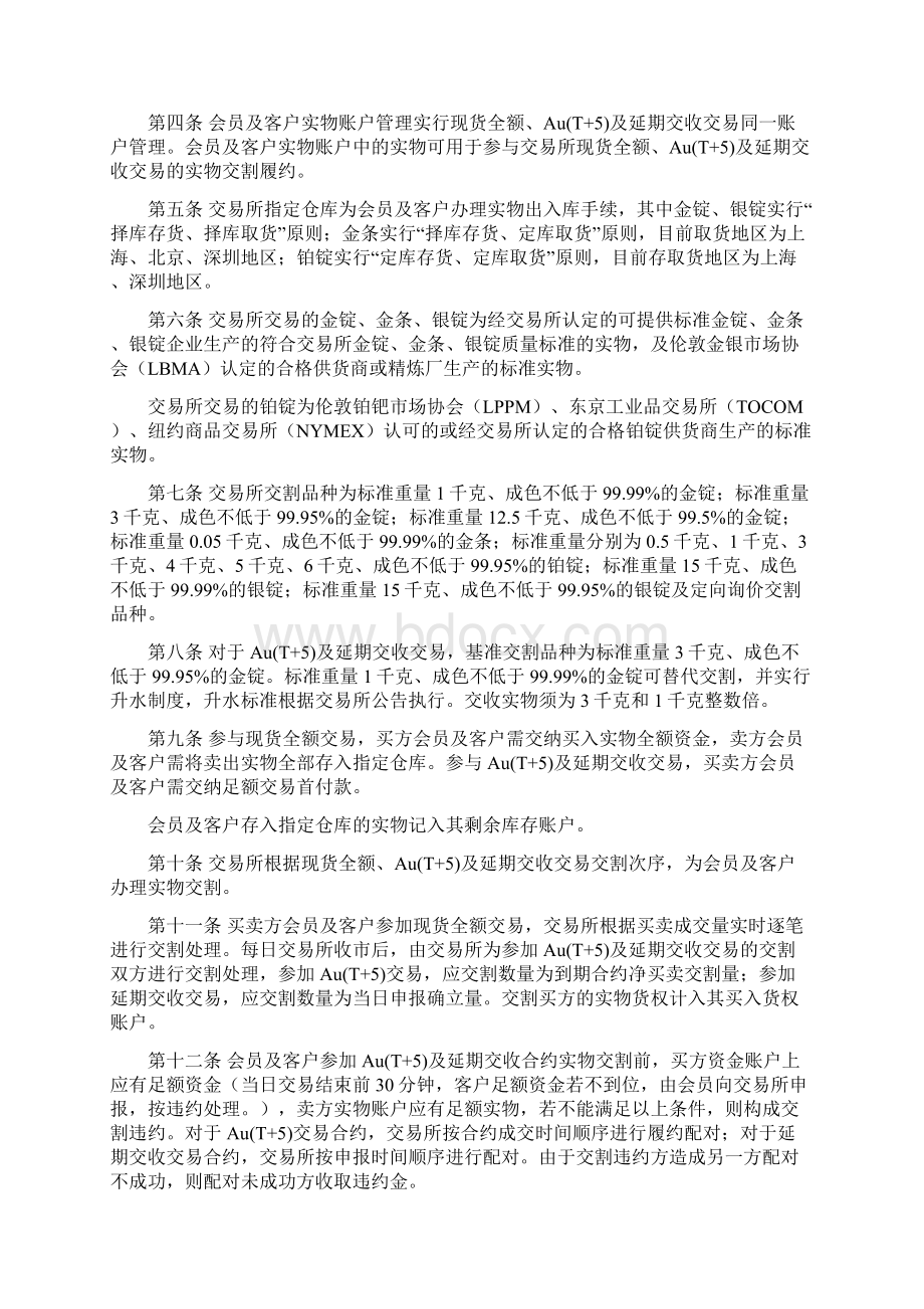 上海黄金交易所现货交易交割管理办法.docx_第2页