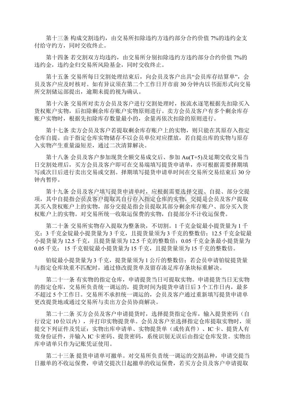 上海黄金交易所现货交易交割管理办法.docx_第3页