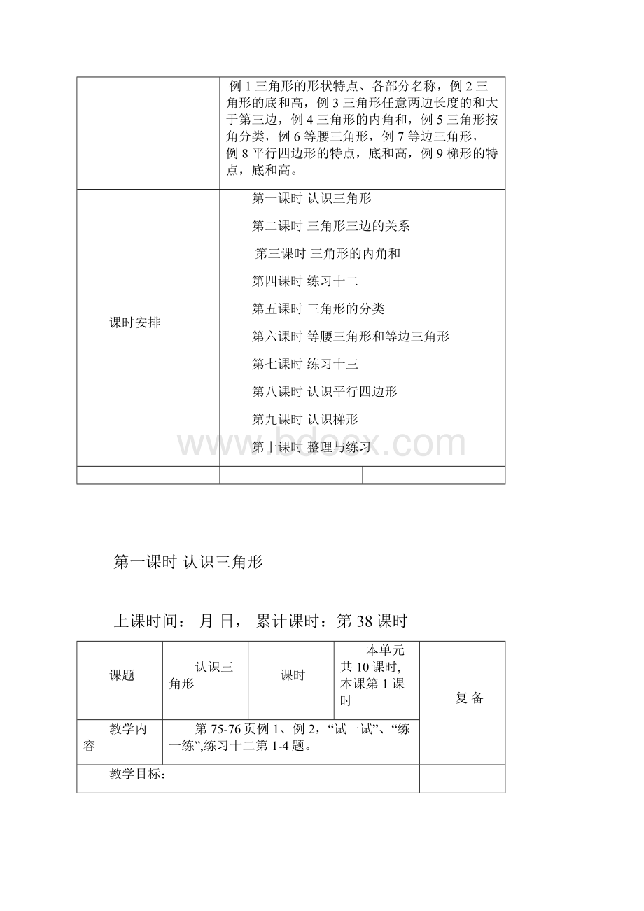 08第七单元三角形平行四边形和梯形.docx_第2页