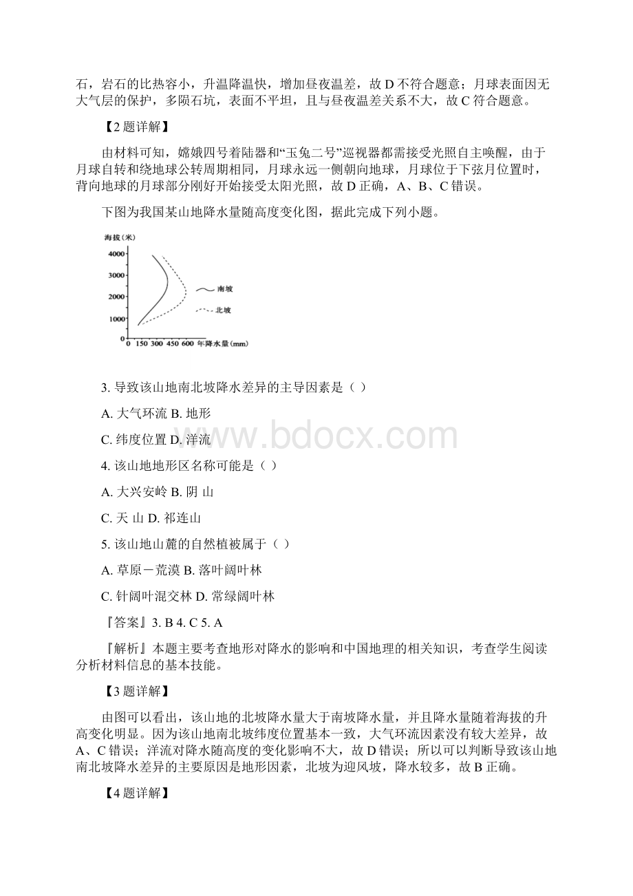 届江西省赣州市会昌县高三上学期期中考试地理试题解析版.docx_第2页